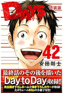DAYS デイズ コミック 全42巻セット | 安田剛士 |本 | 通販 | Amazon